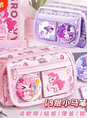 小马宝莉笔袋大容量女生可爱高颜值ins风铅笔盒2025新款文具盒初中生痛包多功能多层收纳袋小学生透明铅笔袋