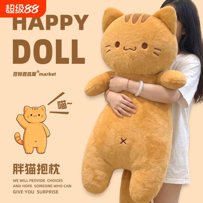 长条猫咪玩偶睡觉抱枕公仔猫条床上夹腿毛绒玩具布娃娃女生日礼物图片