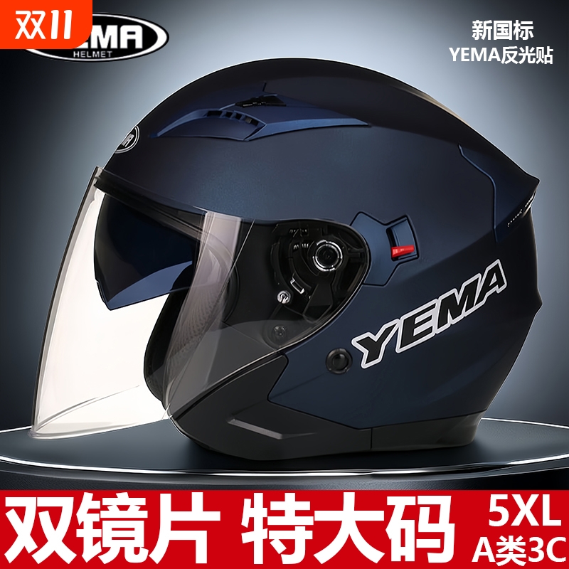 野马头盔大码5XL摩托车头盔大头围冬季四季男士电动车半盔特大号