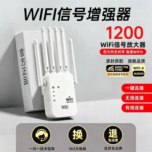 全屋覆盖WIFI信号增强器