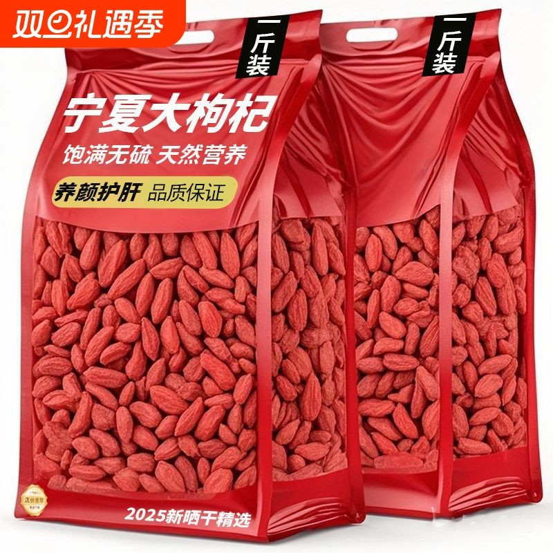 枸杞干宁夏中宁500克红枸杞字茶罐装正宗免洗大果特一级无硫新货
