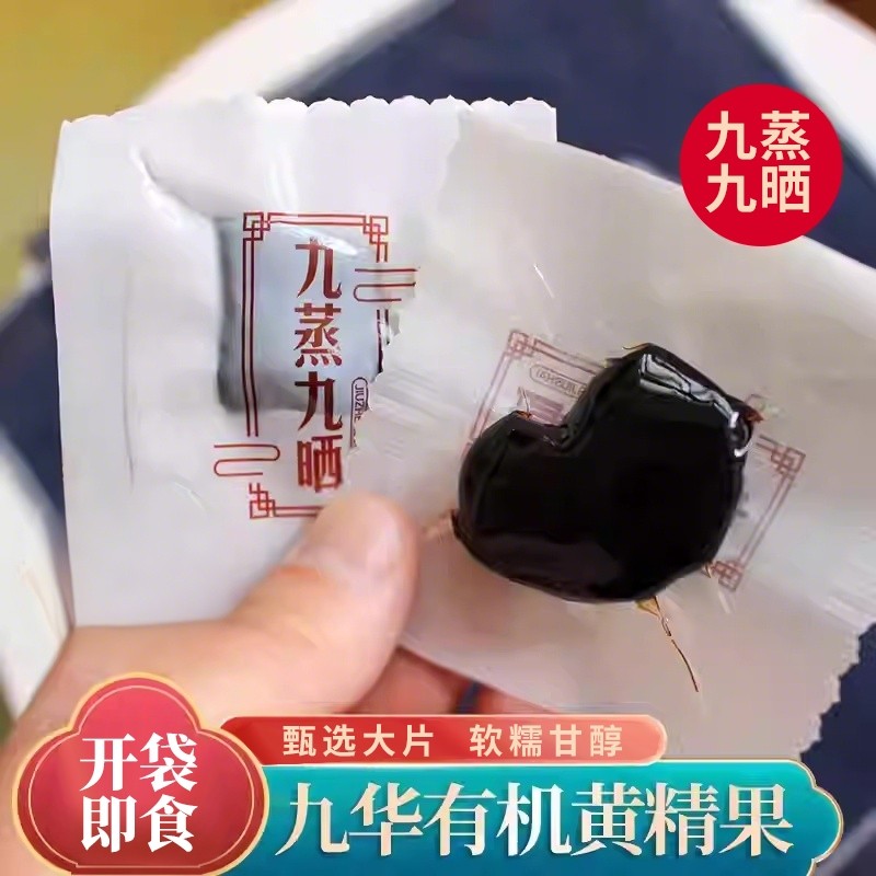 九华山多花黄精辟谷九制九蒸九晒有机黄精果即食真空独立包装250g,传统滋补营养品,其他药食同源食品,淘宝优惠券,粉丝福利购,淘宝优惠卷