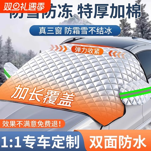 汽车前挡风玻璃防冻罩遮雪挡防雪罩加厚防霜风挡冬天车衣车罩冬季