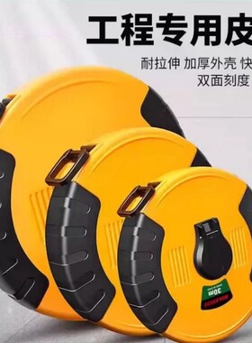 【工厂直销】工程专用精工皮尺