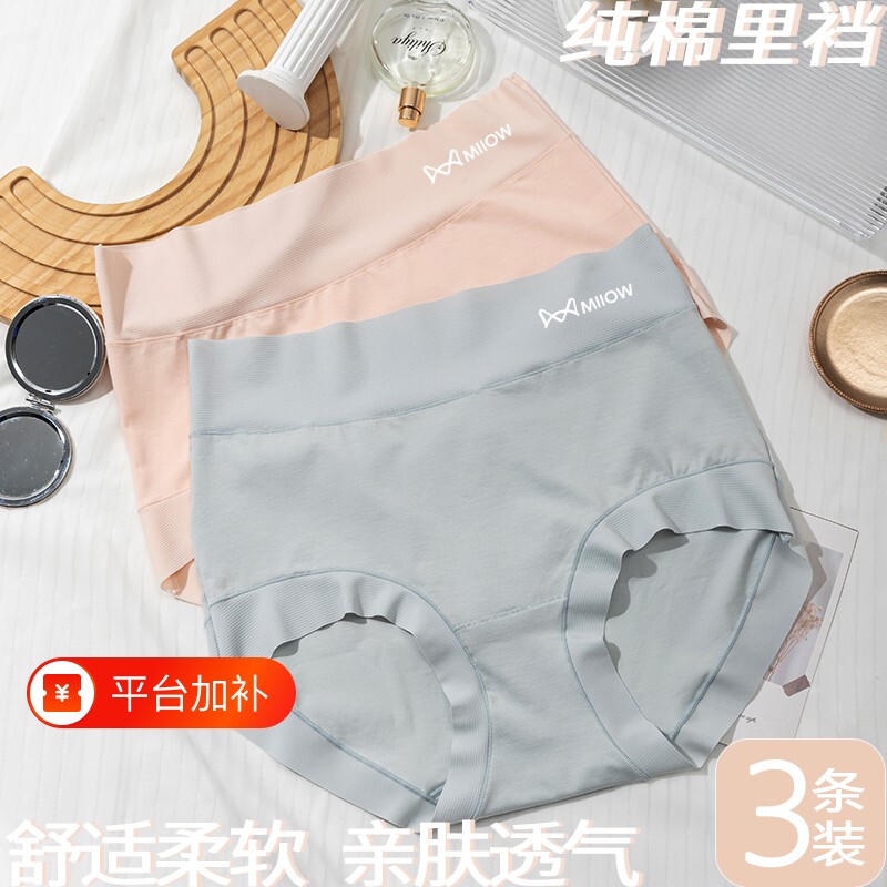 猫人女士高腰新疆长绒棉三角内裤抑菌抗菌內裆亲肤透气舒适中腰