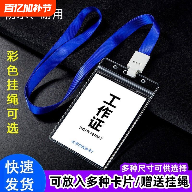 【卡套透明】工作证卡套带挂绳二维码挂牌保护套厂牌学生出入证套