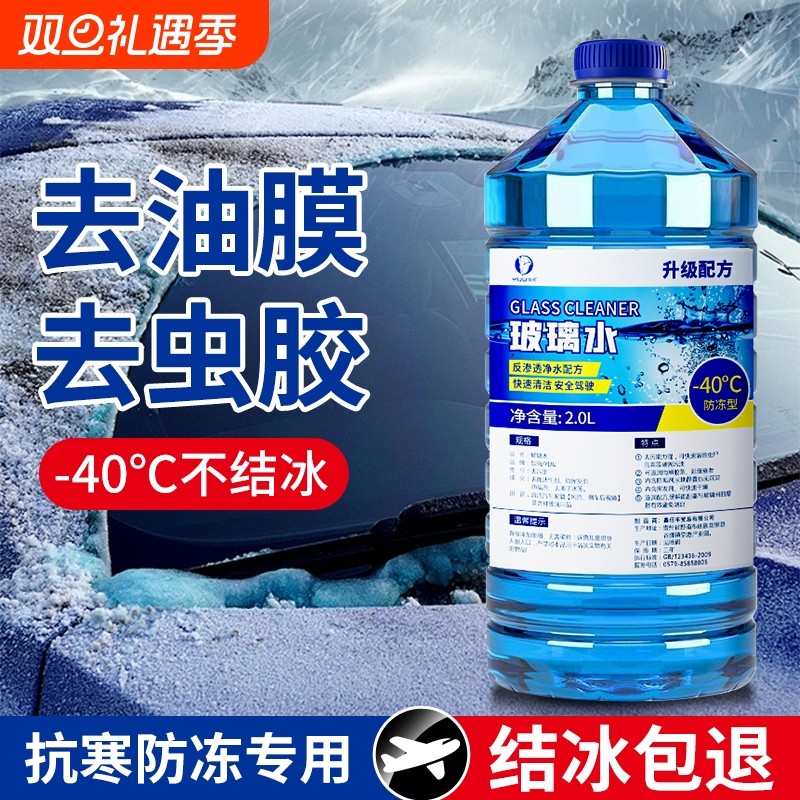 冬季玻璃水强力去污去油膜车用防冻零下40-25雨刮水浓缩专用大桶