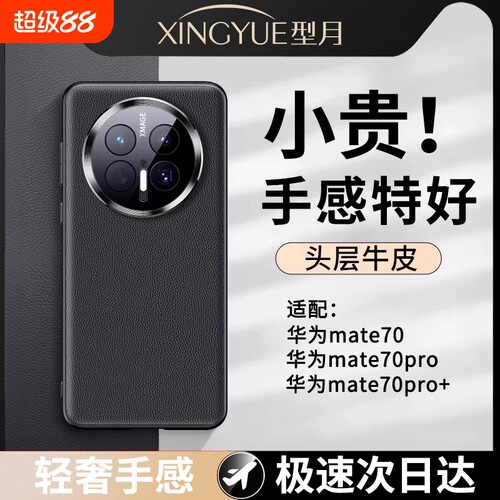 11真机开模适用华为Meta70手机