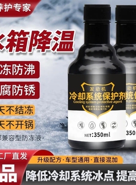 汽车发动机冷却系统保护剂水箱防锈防垢洗积碳降温燃油防沸保养液