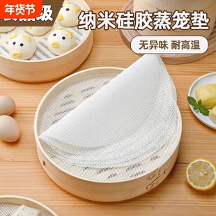 食品级硅胶垫蒸笼纸食品级耐高温家用蒸锅布包子垫布不粘蒸馍垫