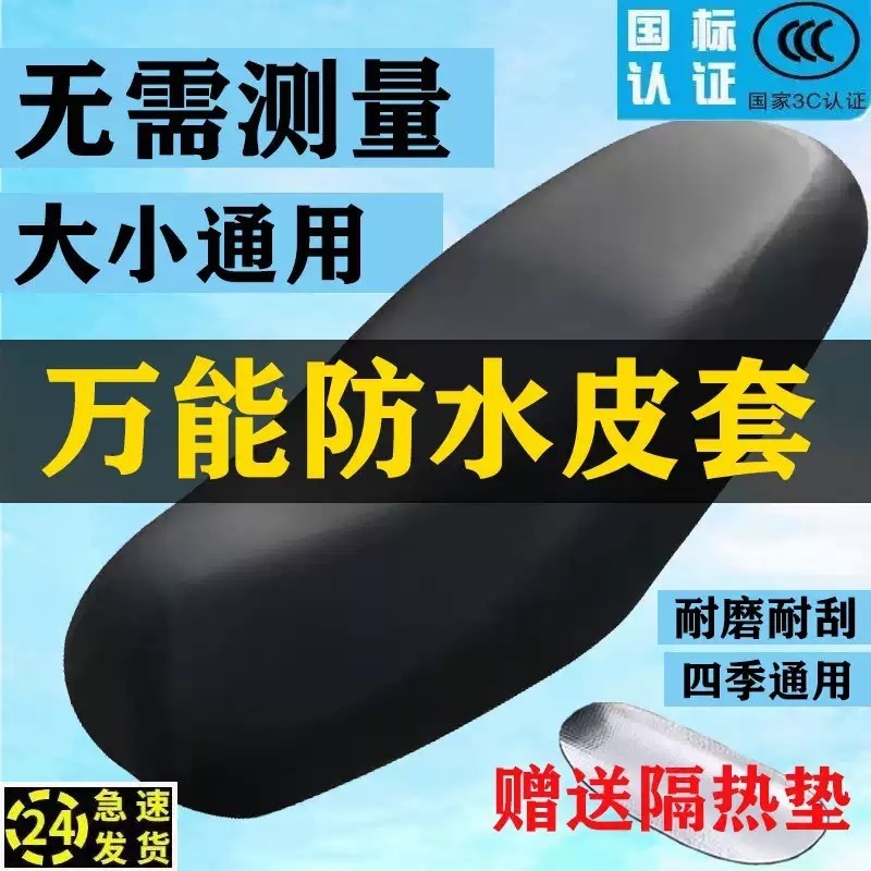 电动车皮革座套防水防晒踏板摩托车电瓶车弹力加厚防雨座椅坐垫套