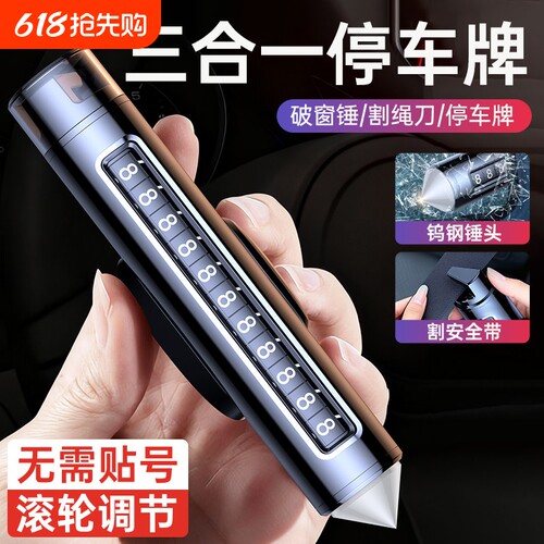 三合一高端挪车牌载临时停车号码