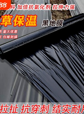 农用种植加厚抗老化黑地膜塑料薄膜防草保温保湿防草大棚果树种地