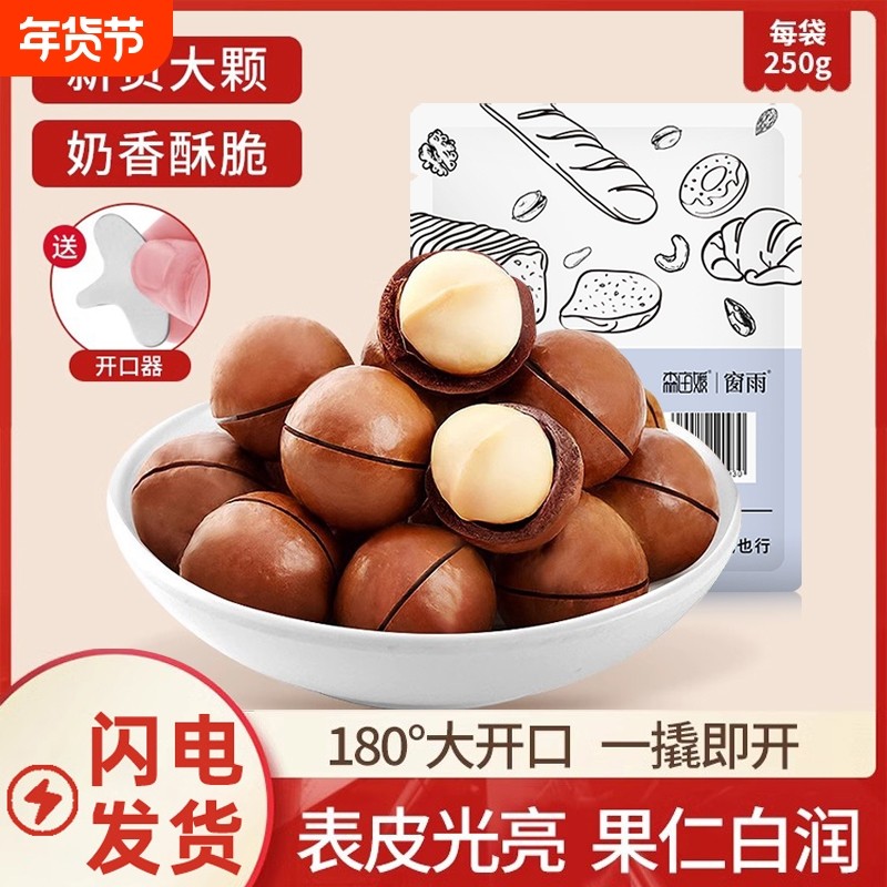 新货夏威夷坚果奶油味500g炒货干仁散装称斤年货孕妇小吃零食批发