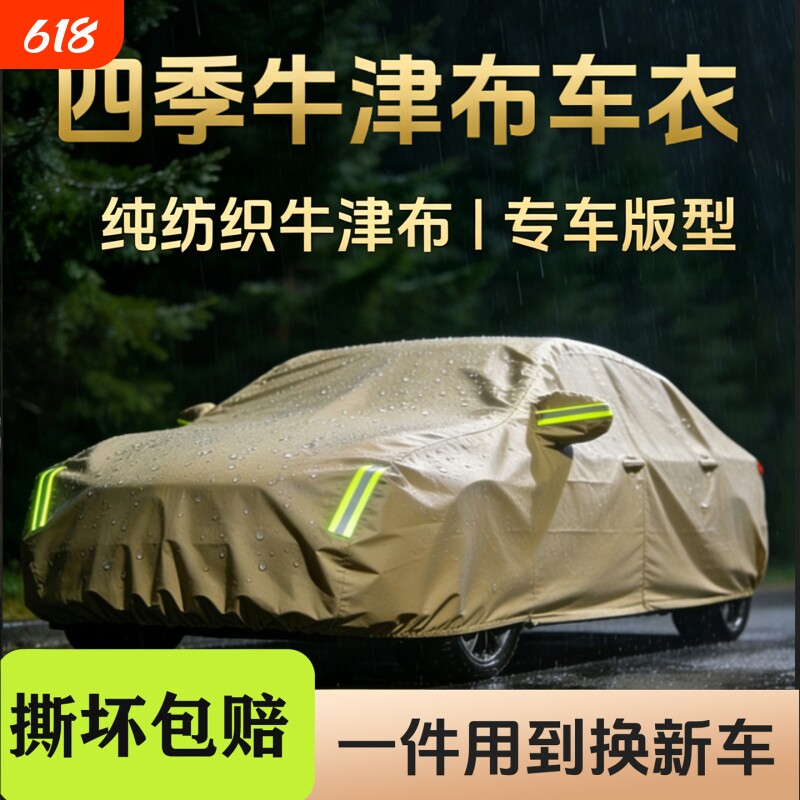 汽车车衣车罩遮阳防晒防雨隔热车套加厚保护全罩防水防尘四季通用