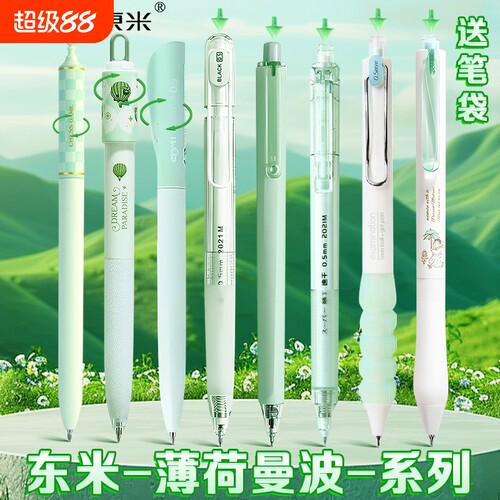 东米全家桶限定刷题笔按动中性笔