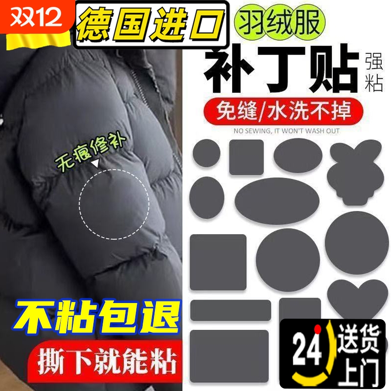 破洞无痕修复免缝补丁贴