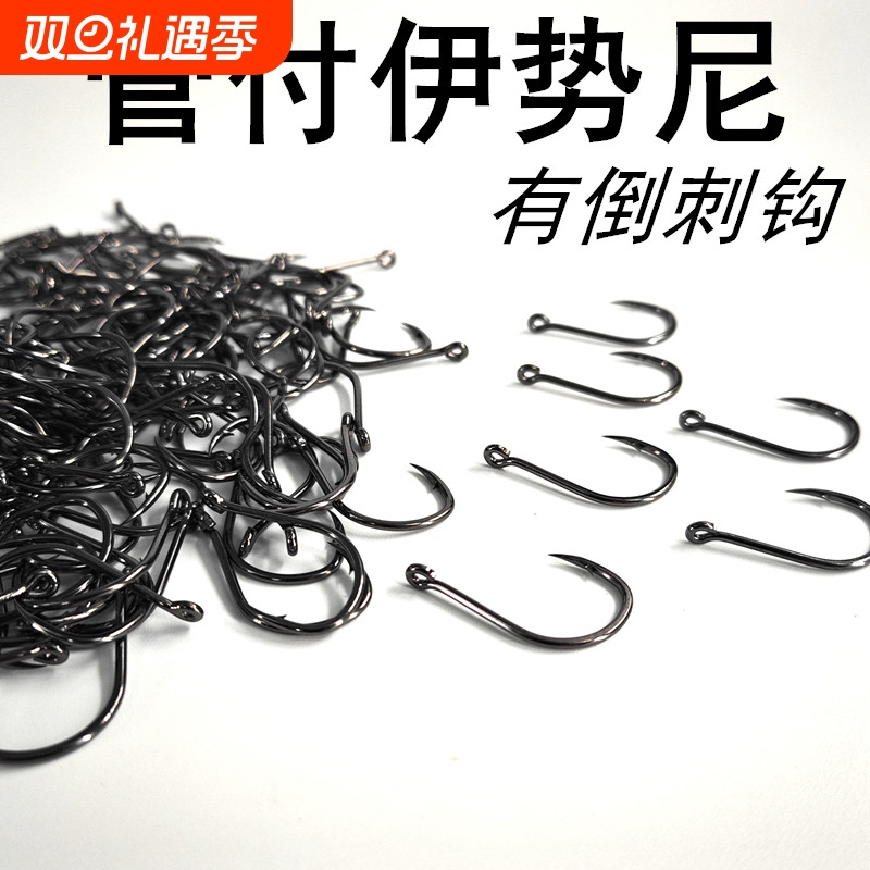 管付伊势尼歪嘴鱼钩带孔钩子