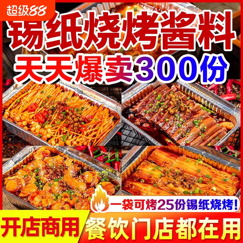 拾翠坊锡纸烧烤酱料商用2斤装图片