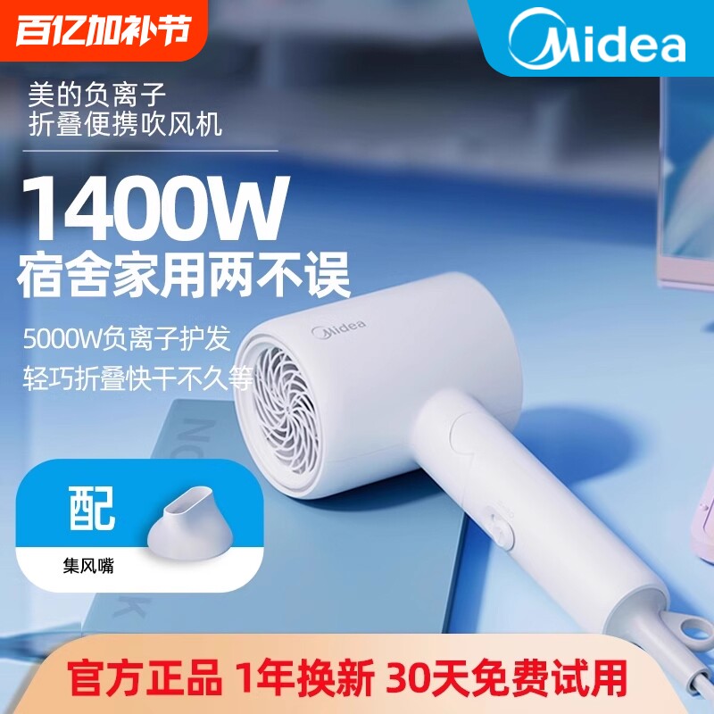 美的电吹风机负离子家用护发速干风筒宿舍用学生800折叠便携高速