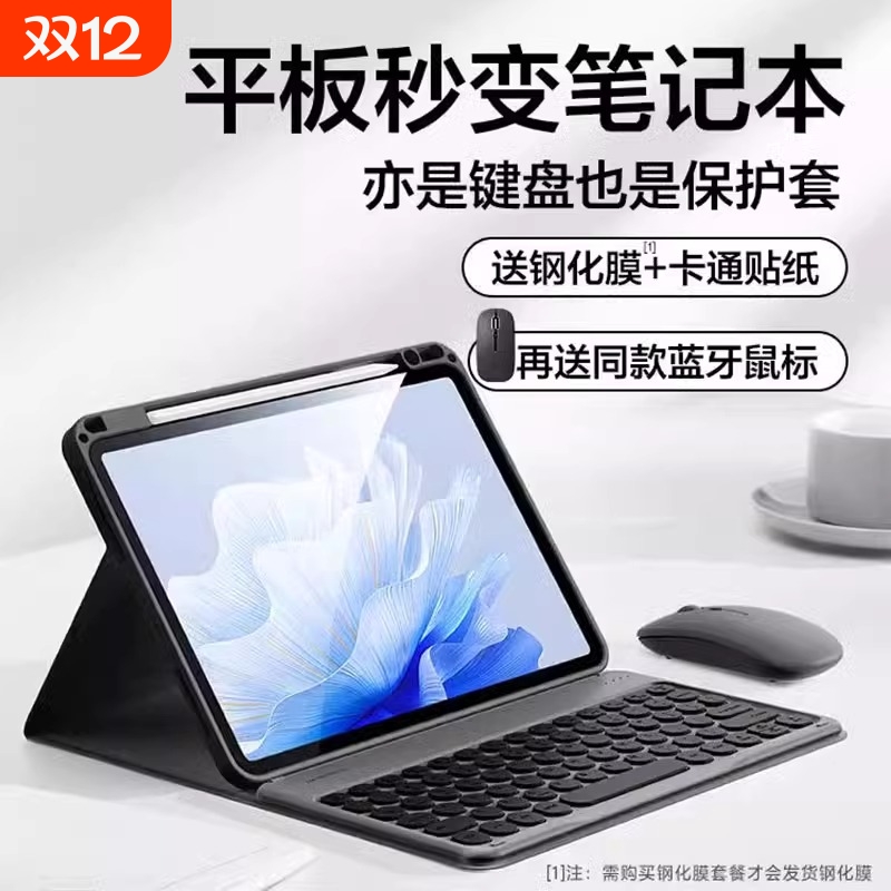 【榜单推荐】适用华为键鼠保护套