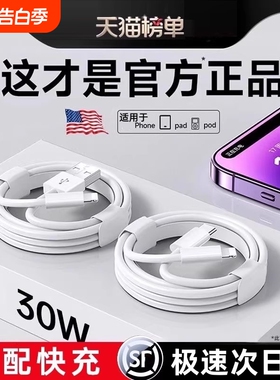 官方正品30W原配快充数据线适用苹果14iPhone13/12proMax11充电线器手机XS/XR/8piPad平板2米17plus16s装15