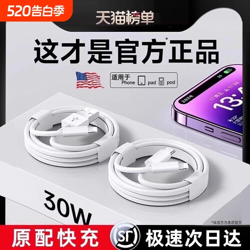 官方正品30W原配快充数据线适用苹果14iPhone13/12proMax11充电线器手机XS/XR/8piPad平板2米17plus16s装15
