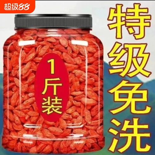 宁夏枸杞特一级农家红枸杞免洗大果泡水泡酒无硫磺罐装食材大颗粒