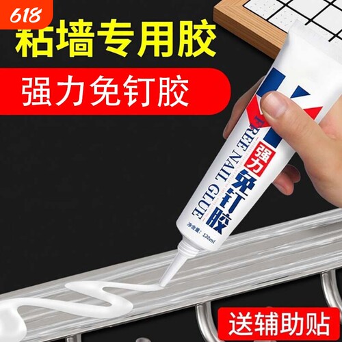 防水强力万能免打钉胶高粘度粘墙面金属墙壁镜子瓷砖踢脚线卫生间