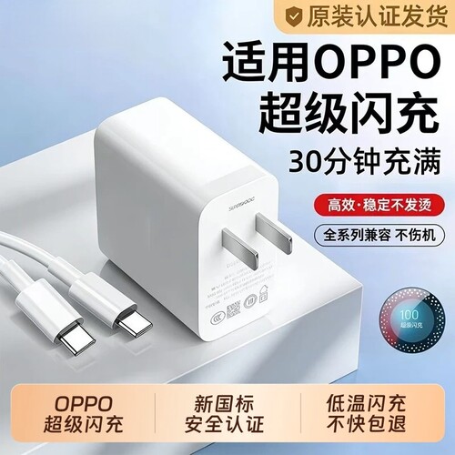 OPPO充电器120W闪充头手机快充原装超级闪充数据线适用于真我R17/Reno6/R17/A91K7xFindX2X3pro80W套装type-c