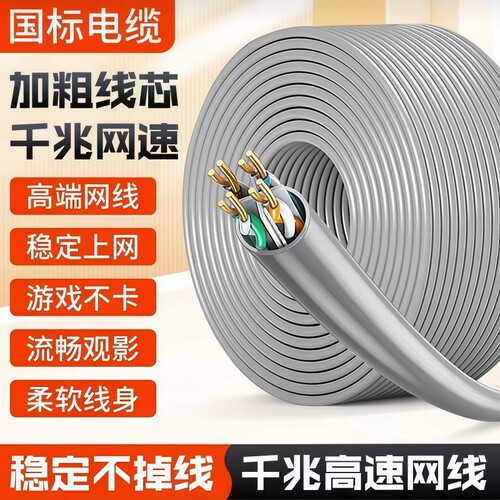 超五类六类千兆高速监控网络线