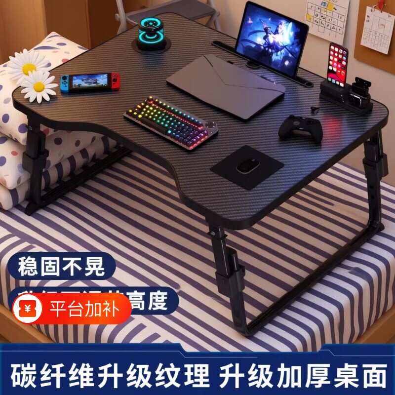 电竞风床上电脑桌可折叠办公小桌子学生宿舍学习桌书桌桌面可调节