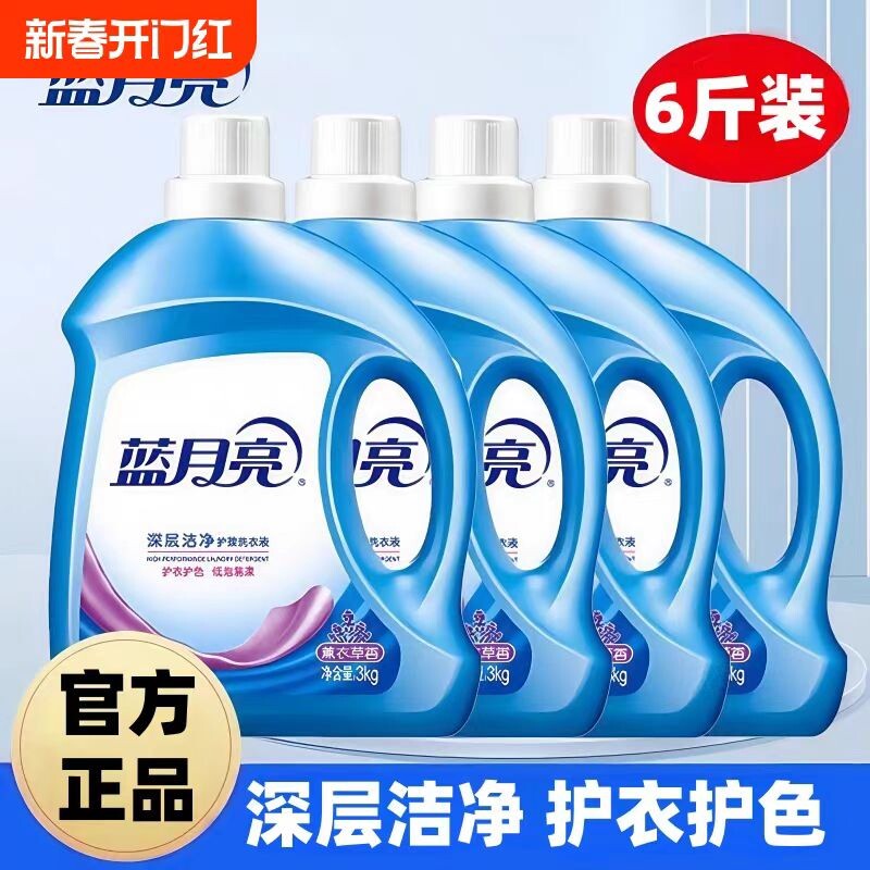 蓝月亮洗衣液深层洁净薰衣草香专用补充装家用官方旗舰店瓶装去渍