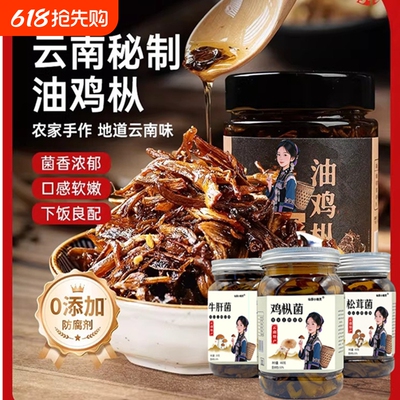 云南特产油鸡枞牛肝菌松茸罐头下饭菜野生菌菌菇酱鸡枞菌菌子瓶装