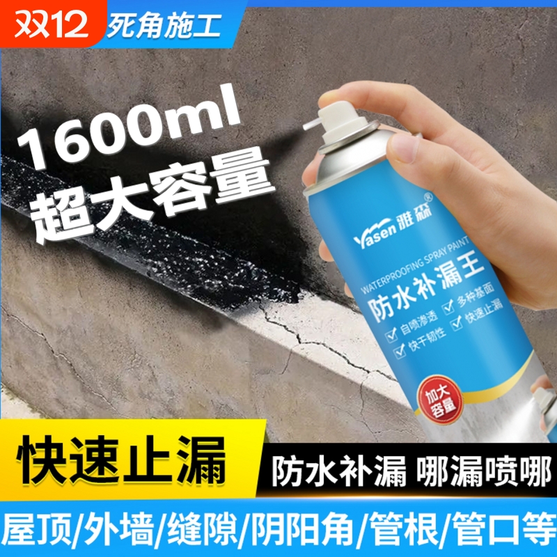 雅森自喷补漏王屋顶外墙裂缝管道