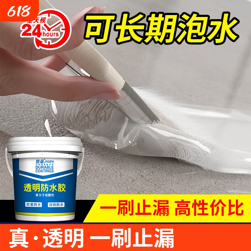 透明防水胶卫生间免砸砖内外墙渗水补漏防漏材料屋顶防水涂料裂缝