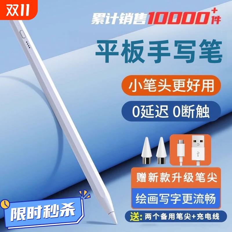 2025新款电容笔手机平板适用苹果ipad小米OPPO华为VIVO安卓细头触控手写笔madpad pro11SE星闪二代办公简宿