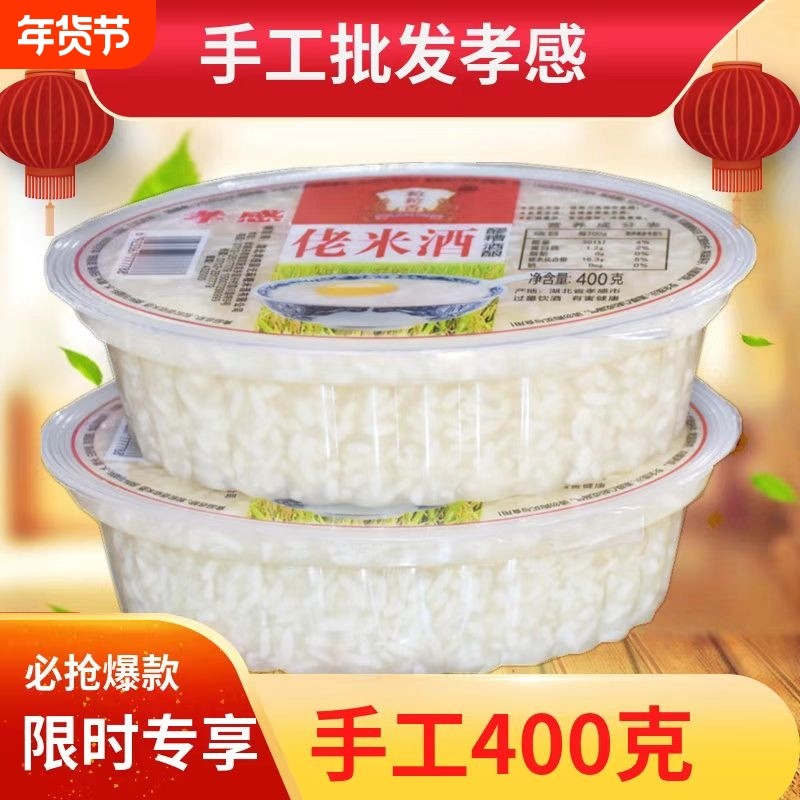 孝感佬米酒400g/碗糯米醪糟甜酒湖北特产包装随机发货手工食用,酒类,米酒,淘宝优惠券,粉丝福利购,淘宝优惠卷