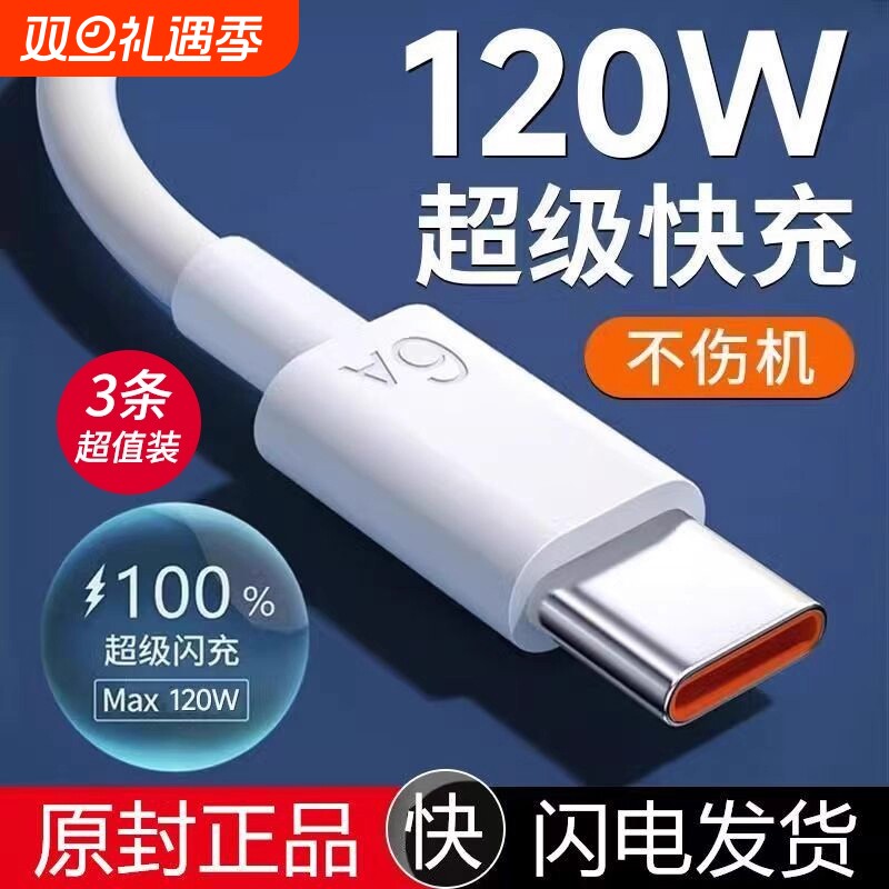 66W快充数据线Type-C|千人加购