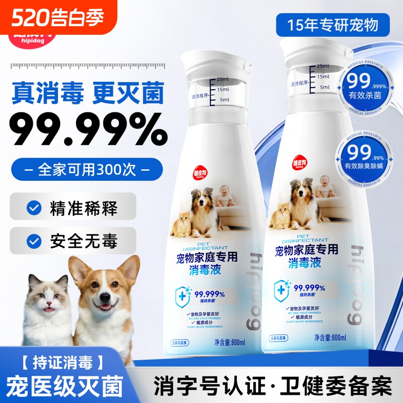 宠物消毒液专用除臭除螨杀菌去尿味猫狗尿除味剂室内香氛去味神器