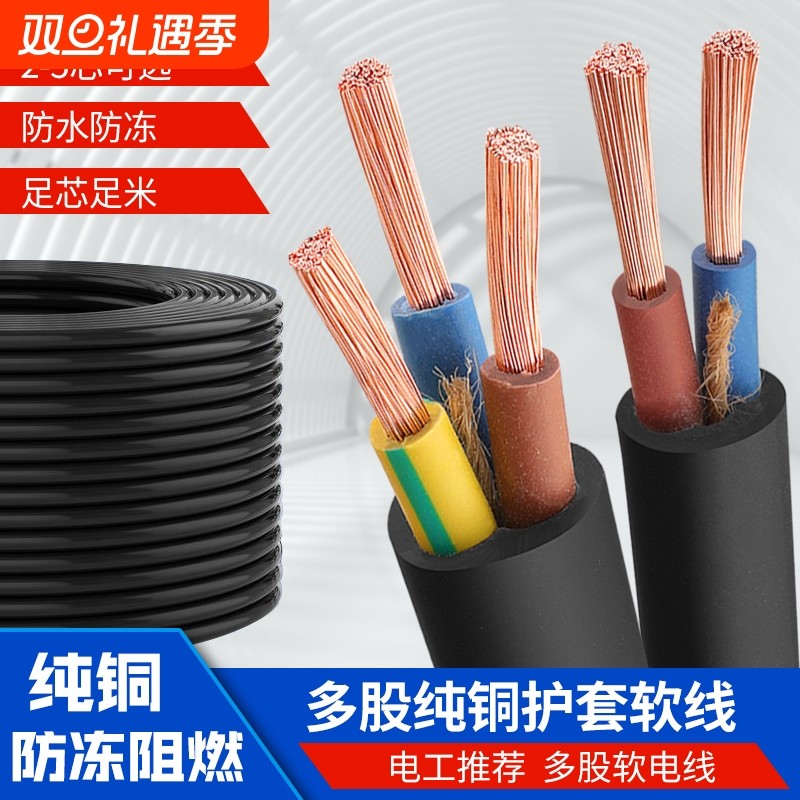 rvv纯铜芯三相电缆线2芯3芯4芯1.01.52.546平方电源线护套线铜线