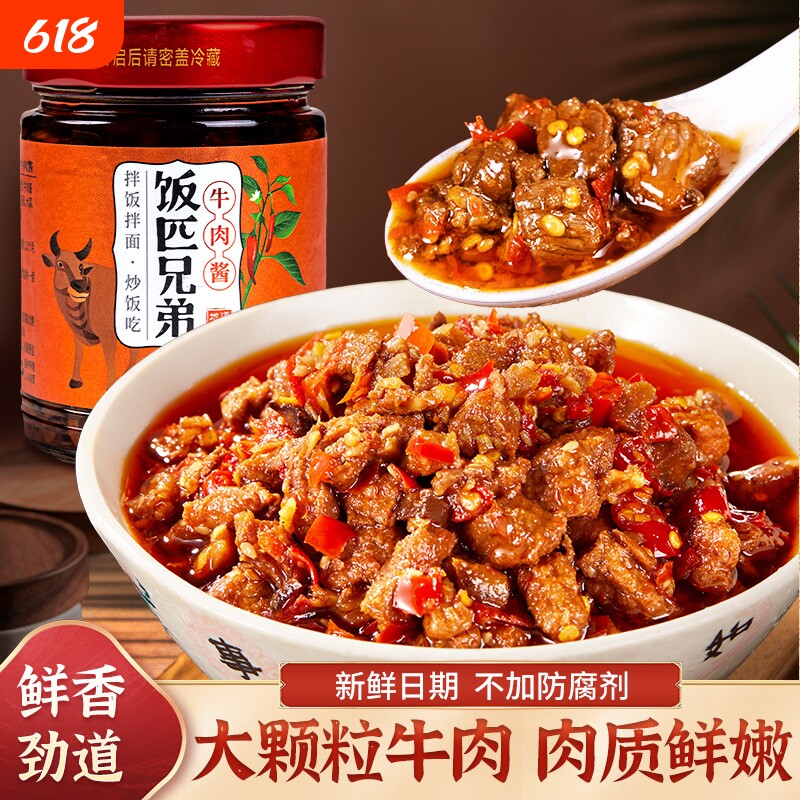 饭匹兄弟湖南特产香辣牛肉酱拌饭酱辣椒酱下饭菜辣酱开味酱菜瓶装