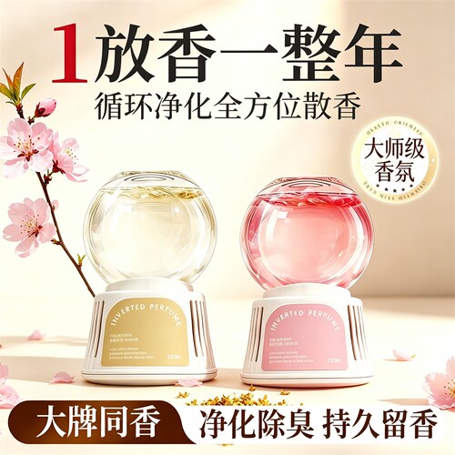 倒置香熏房间卫生间香薰空气清新除臭厕所持久留香家用香氛卧室