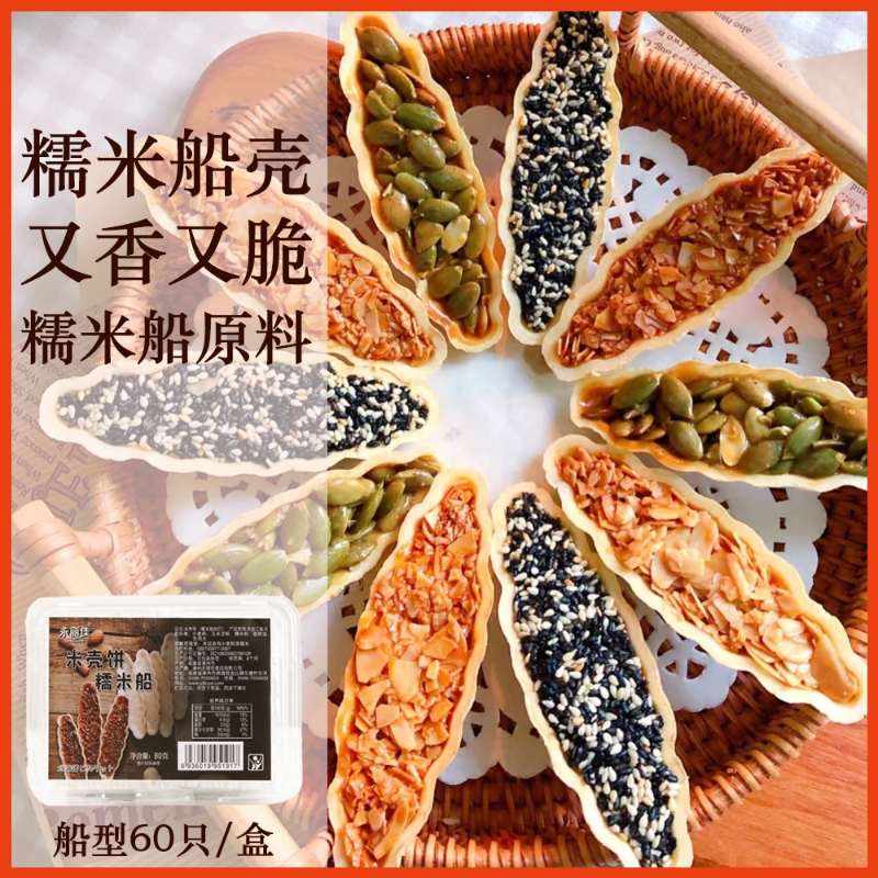 永利佳糯米船烘焙材料袋装网红