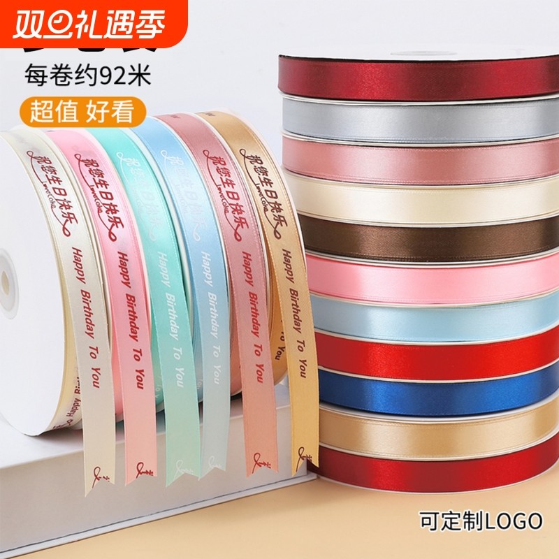 8卷 1.5厘米生日蛋糕盒丝带装饰打包花束彩缎带绸带蝴蝶结绑绳细
