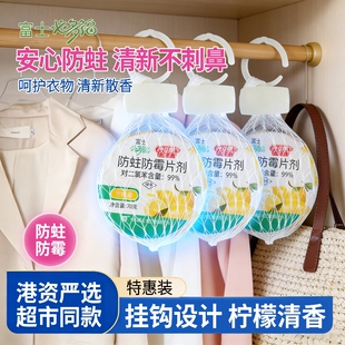 富士必多福防霉片防霉片剂挂球70g6个柠檬香网袋衣柜衣橱防霉驱虫