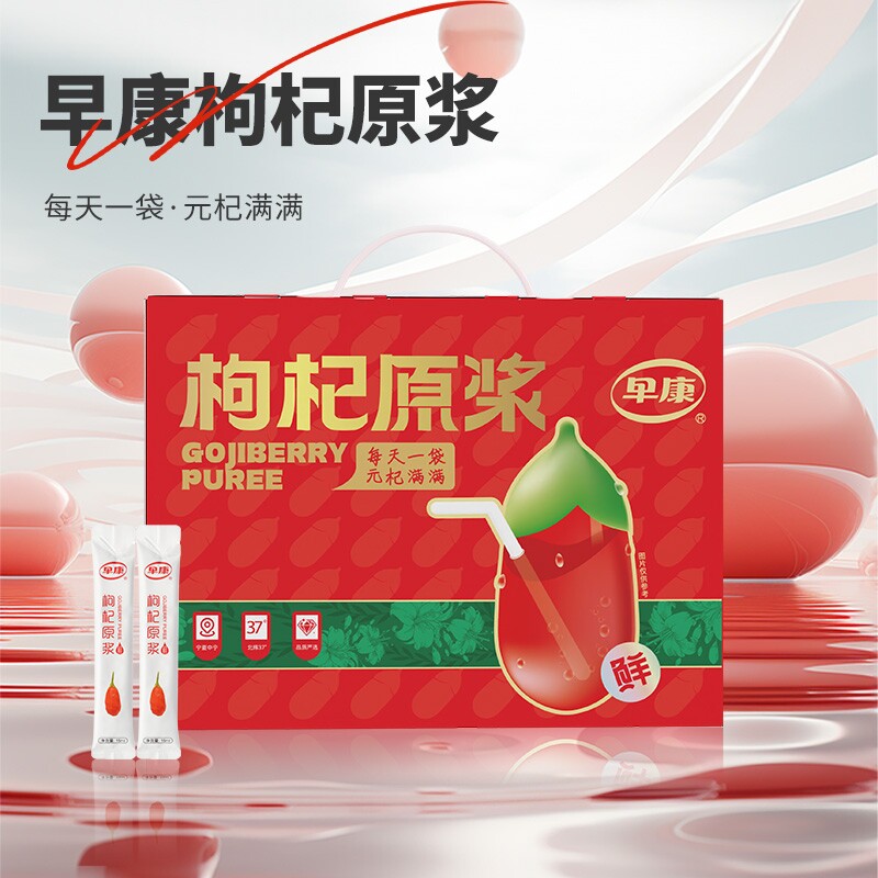 早康枸杞原浆枸杞子宁夏鲜果鲜榨热卖原浆送礼果汁朋友原汁