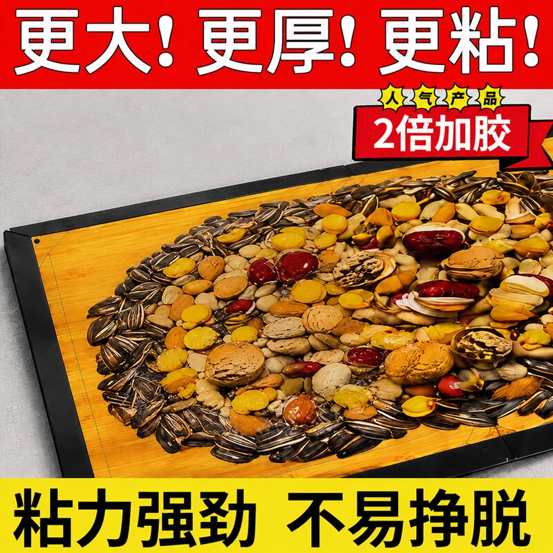 超强引诱强力粘鼠板加大加厚加胶任意折叠奶香坚果图案粘鼠器新型图片