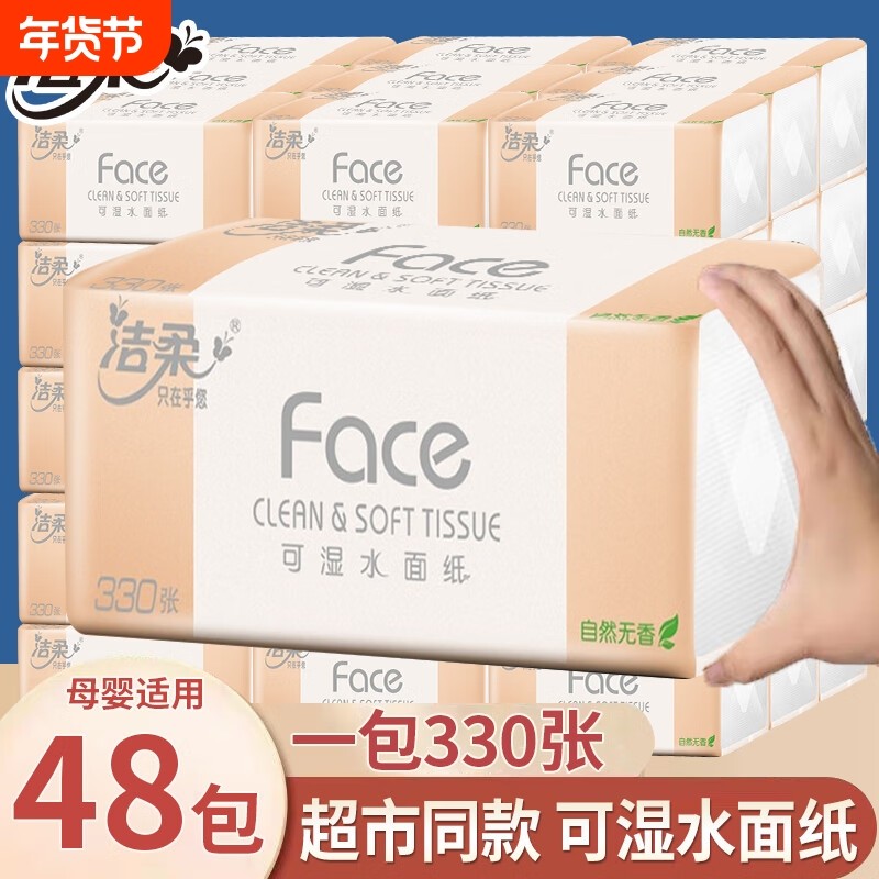 洁柔纸巾粉face抽纸110抽整箱实惠装餐巾纸学生宿舍卫生纸面巾纸,洗护清洁剂/卫生巾/纸/香薰,抽纸,淘宝优惠券,粉丝福利购,淘宝优惠卷