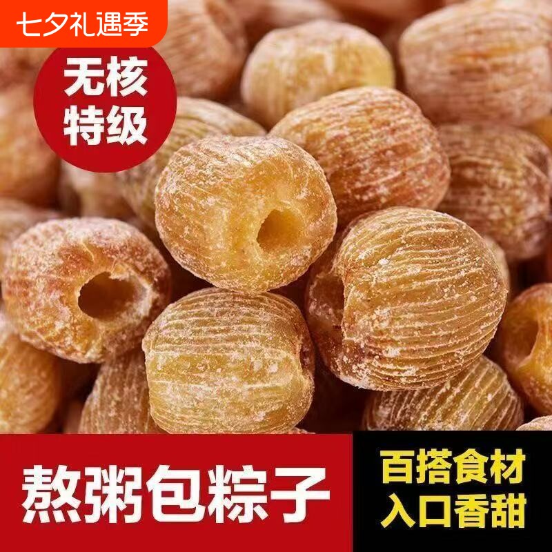 蜜枣无核金丝蜜枣包粽子干蜜枣用甜点蜜饯零食有核食材好吃新鲜